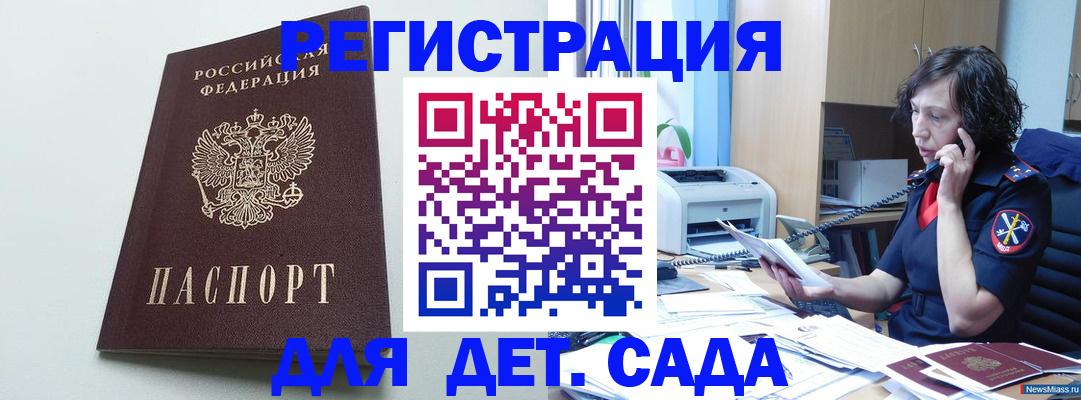 прописка в Мончегорске