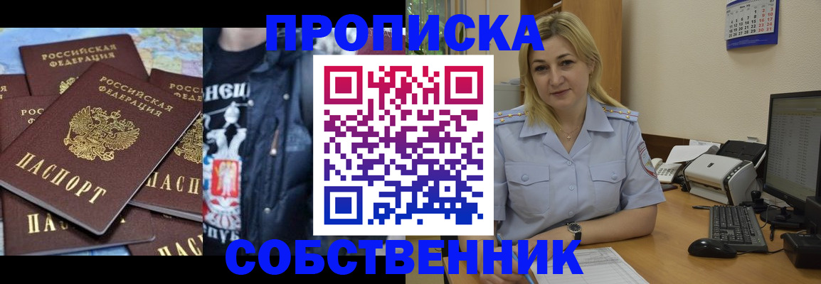 прописка для работы в Мончегорске