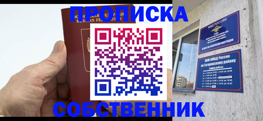 прописка штамп в Мончегорске