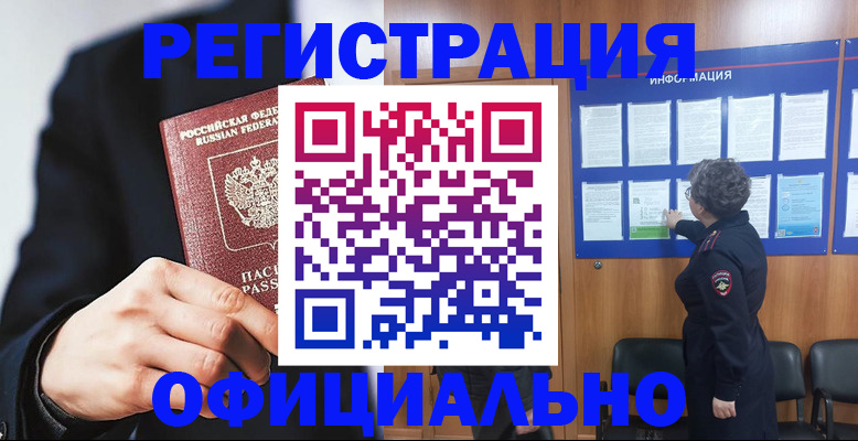 прописка 2025 в Мончегорске