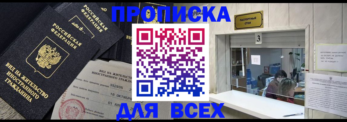 прописка законно в Мончегорске