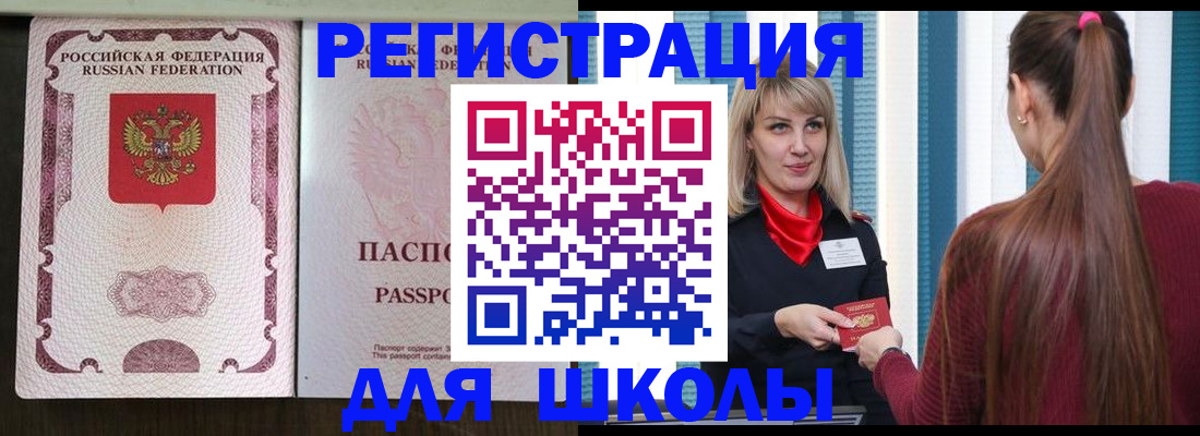 временная регистрация в Мончегорске