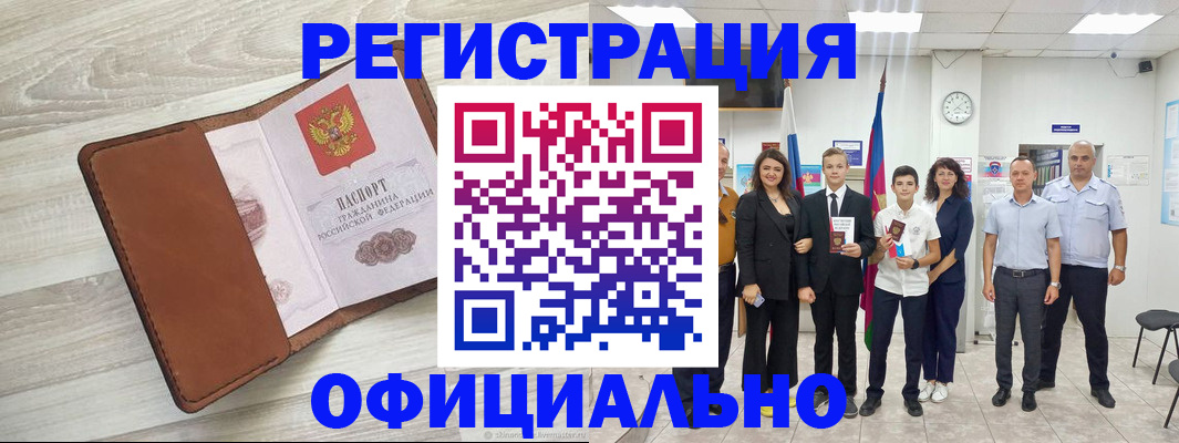 временная регистрация купить в Мончегорске